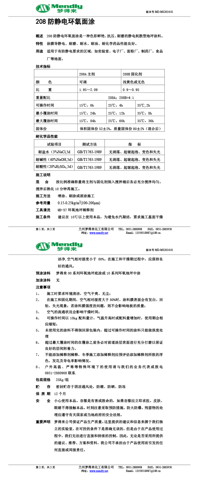 防静电庆城环氧面涂