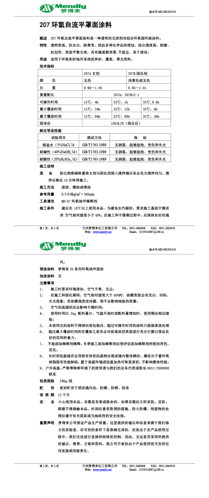 庆城环氧自流平罩面涂料