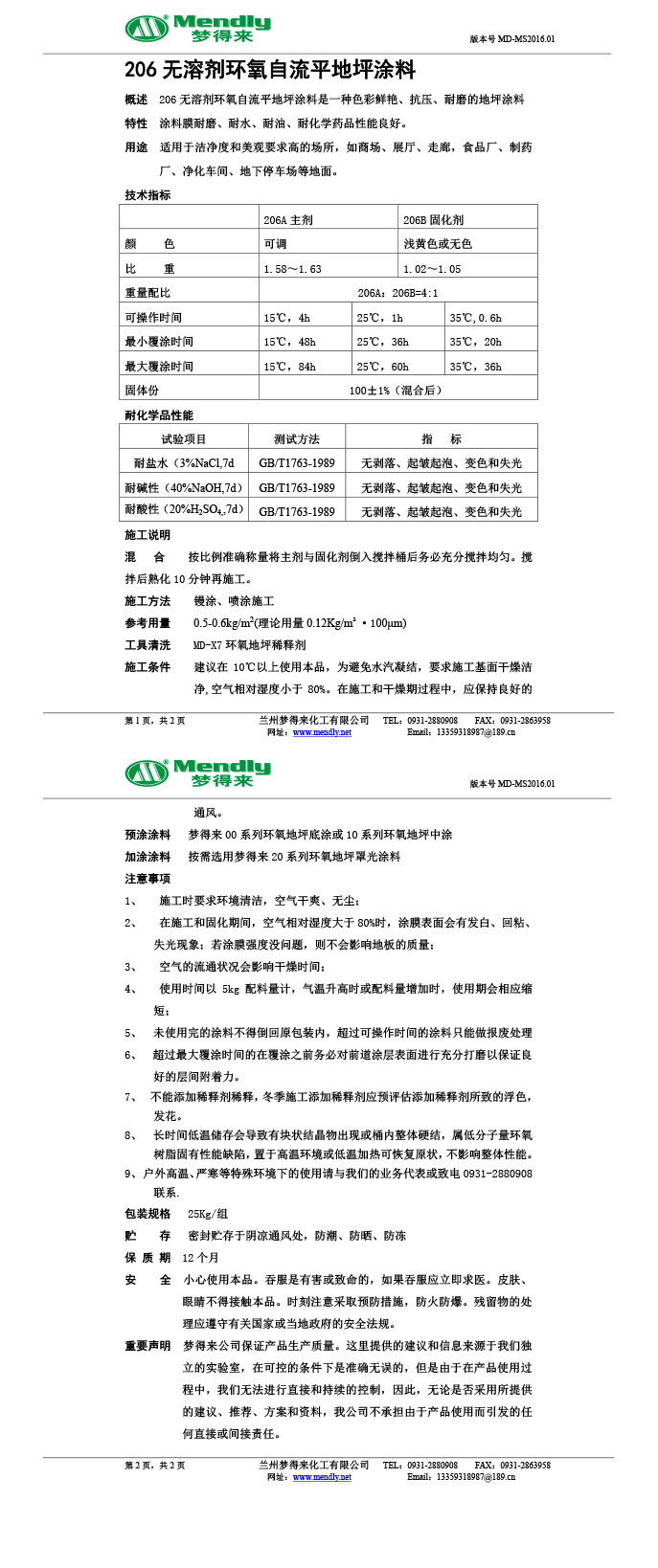 无溶剂型庆城环氧地坪涂料