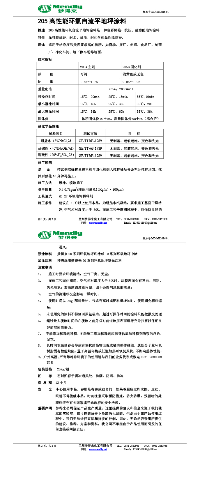 高性能庆城环氧自流平地坪涂料