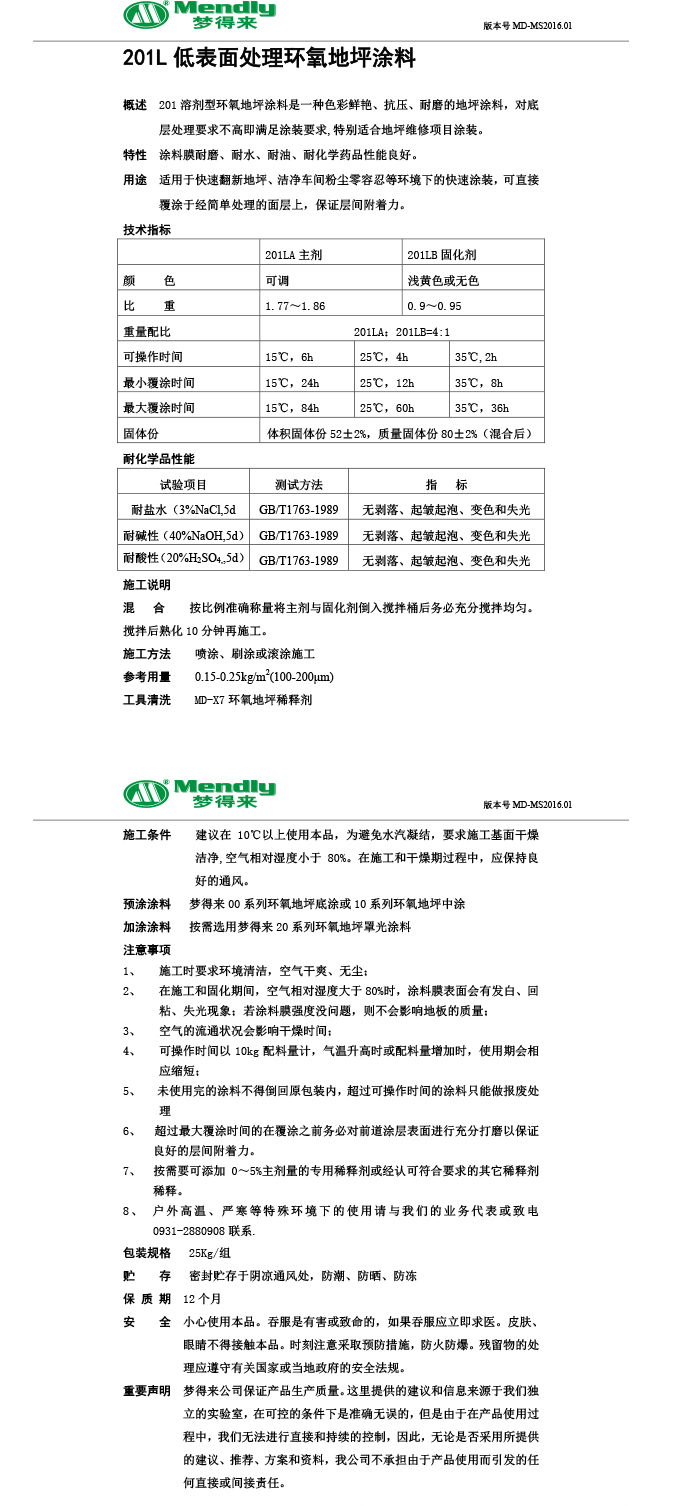 低表面处理庆城环氧地坪涂料