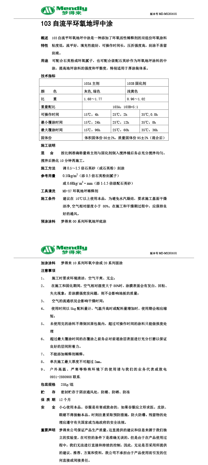 自流平庆城庆城环氧地坪中涂